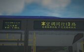 Shanghai City Bus – Minhang Route 13